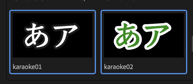カラオケ風テロップとアニメーションプリセット