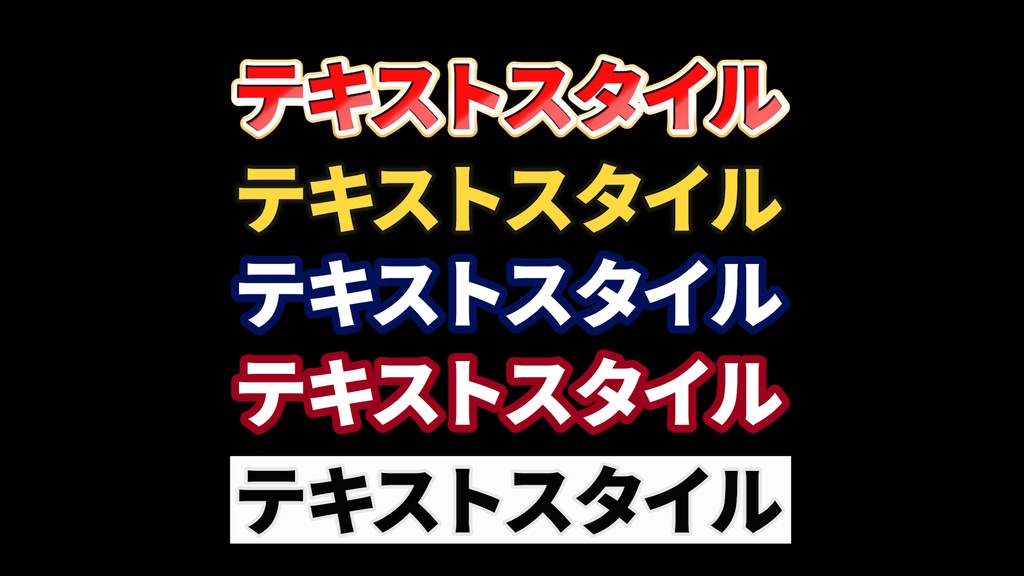 【無料配布】テロップデザイン集Premiere Proテキストスタイルテンプレート