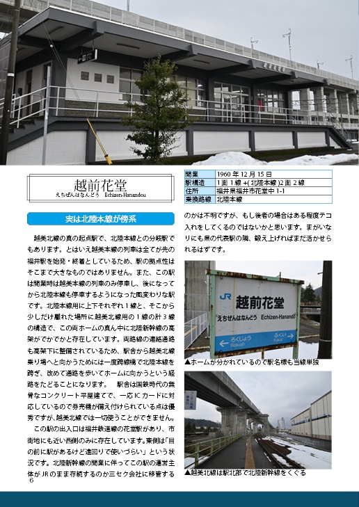 全駅奉行#2-越美北線全22駅52.5km-