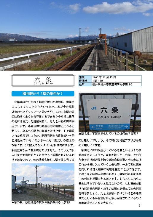 全駅奉行#2-越美北線全22駅52.5km-