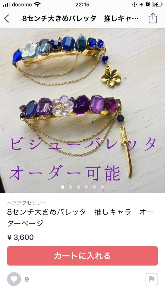 説明文に作成注意あり