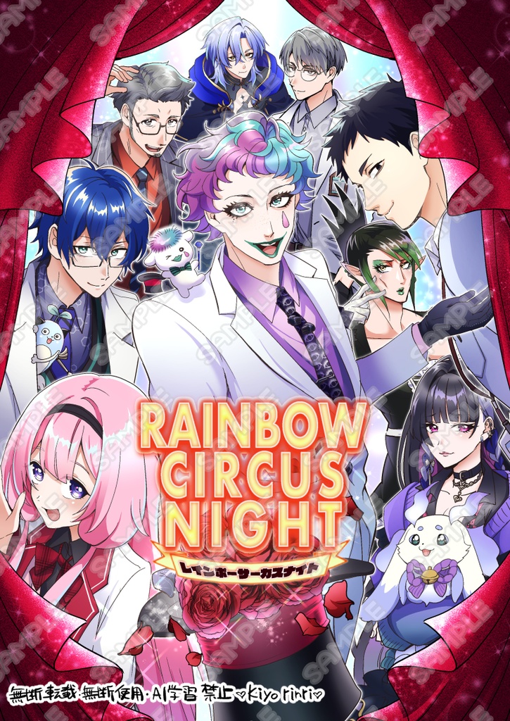 Rainbou Circus Night レインボーサーカスナイト