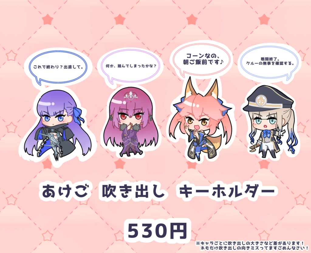 FGOAC吹き出しキーホルダー 全4種