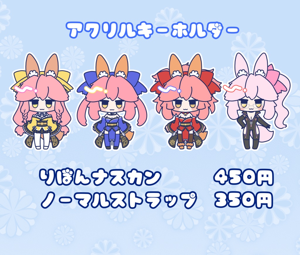 玉藻系アクリルキーホルダー