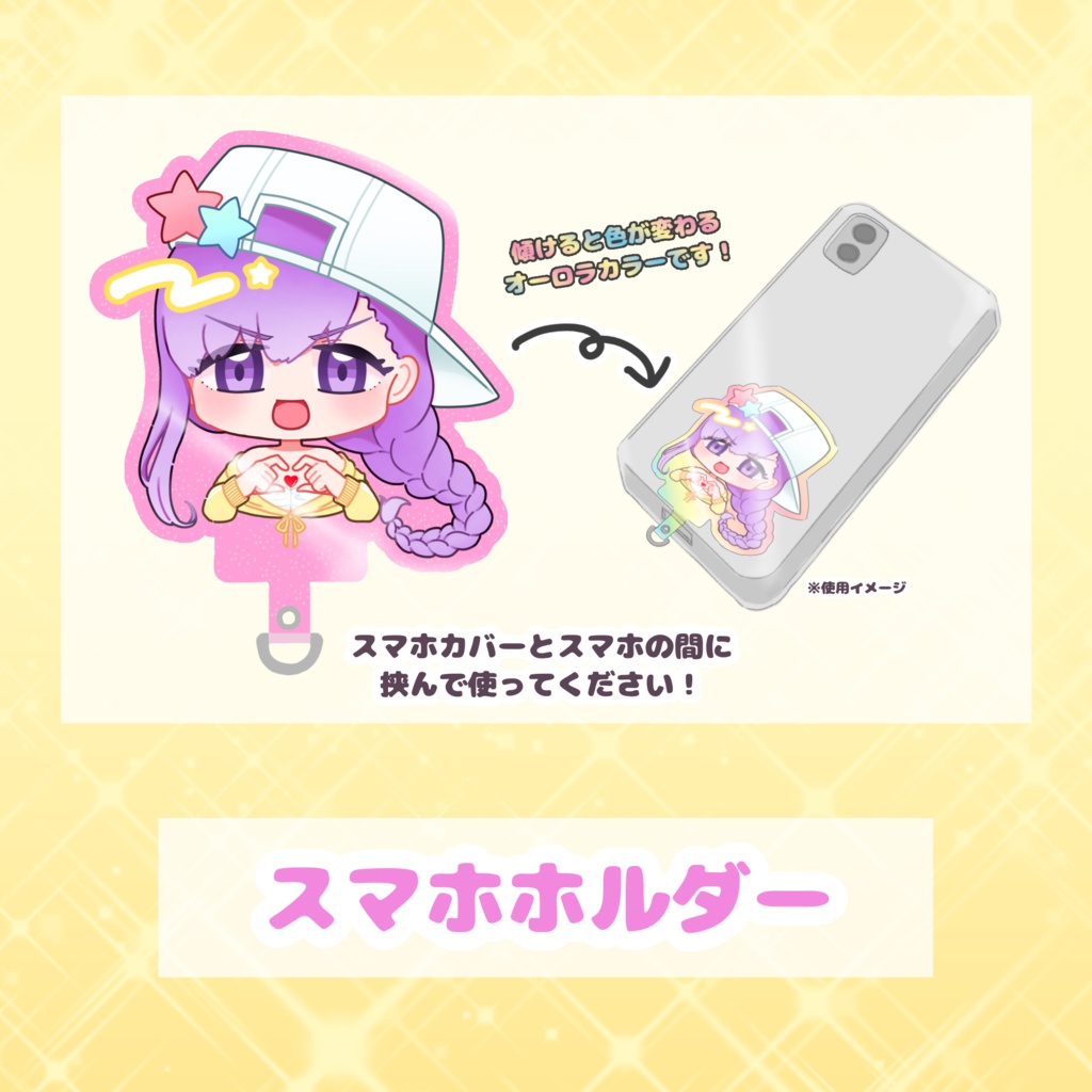 BBちゃん スマホホルダー