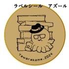 概念💀🐙/金色の丸型メッセージカード&シールのセット