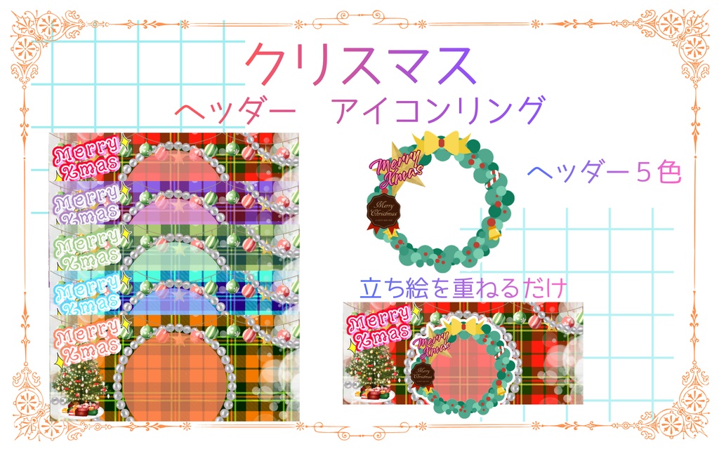 クリスマス～素材配布～