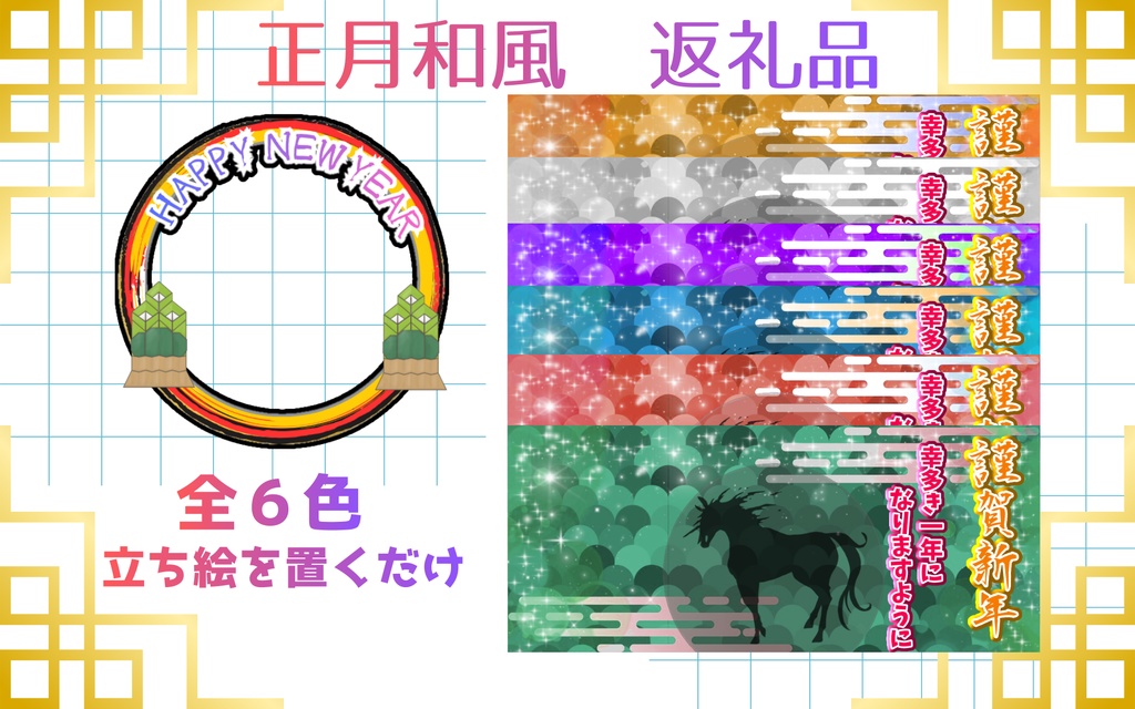 正月　和風　デジタル返礼品