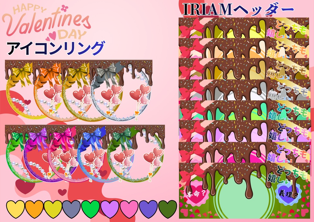 バレンタイン　セット素材