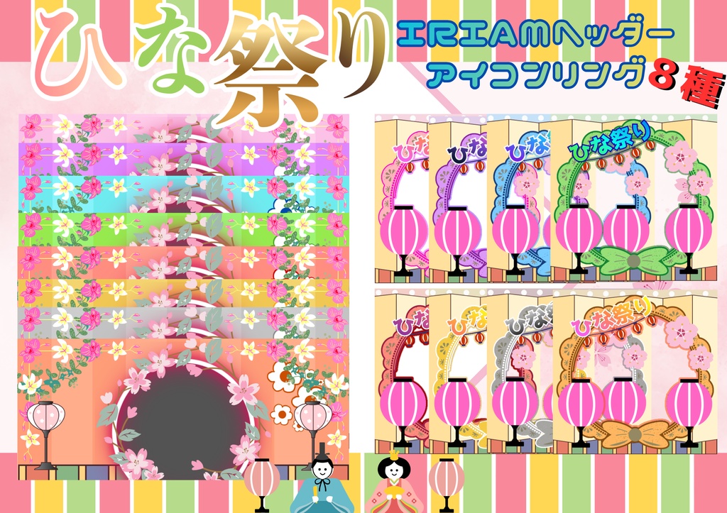 ひな祭り返礼品 ヘッダー&アイコンリング