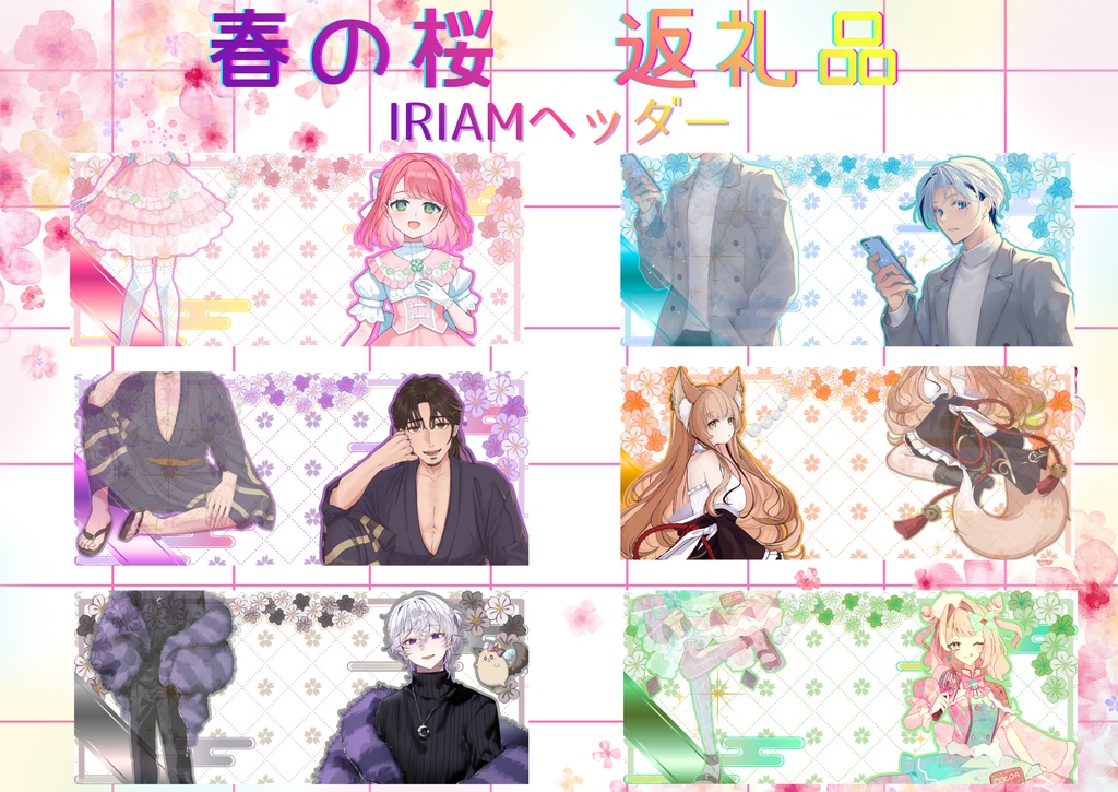 🌸～春の桜セット　返礼品～🌸