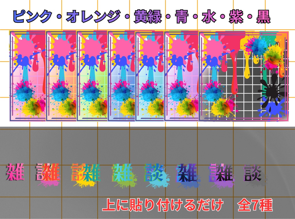 雑談枠サムネ【ペンキ】