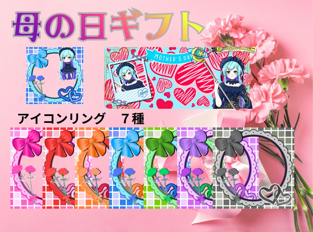 ❀母の日 アイコンリング ヘッダー❀