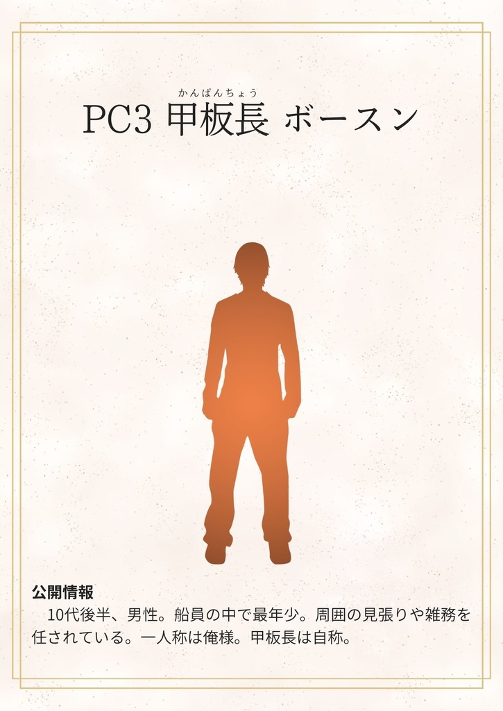 マーダーミステリー『終末の砂上船』