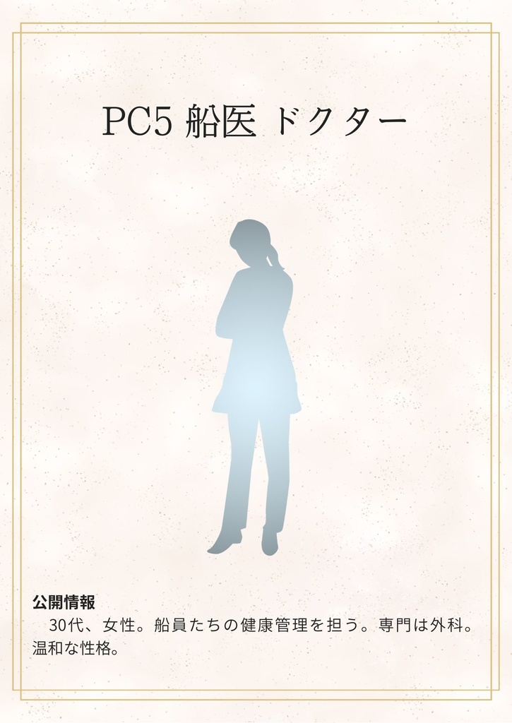 マーダーミステリー『終末の砂上船』