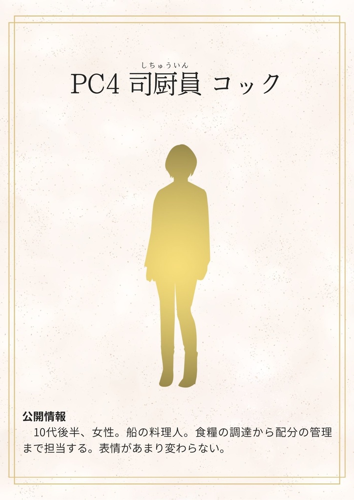 マーダーミステリー『終末の砂上船』