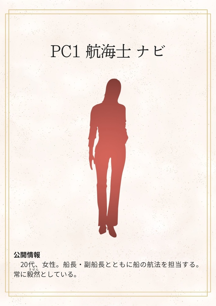 マーダーミステリー『終末の砂上船』