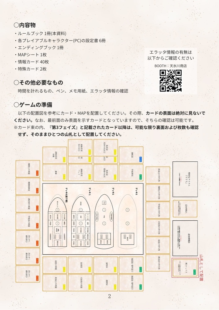 マーダーミステリー『終末の砂上船』