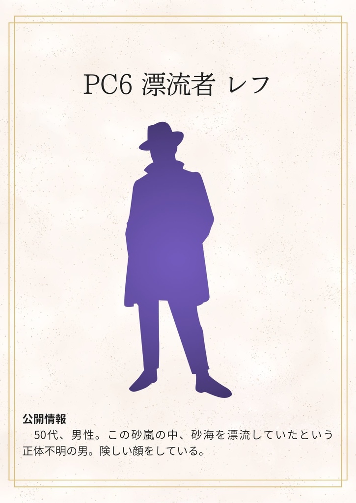 マーダーミステリー『終末の砂上船』