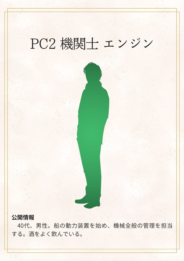 マーダーミステリー『終末の砂上船』