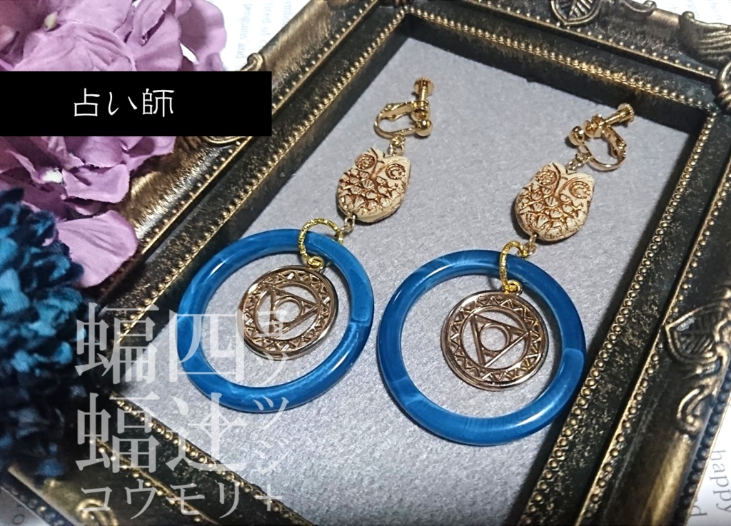 第五人格イメージイヤリング・ピアス②