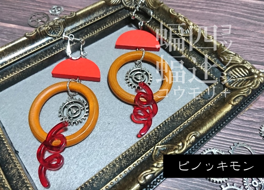 デジモン イメージイヤリング・ピアス