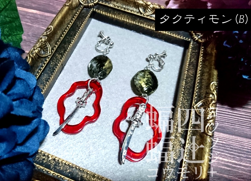 デジモン イメージイヤリング・ピアス