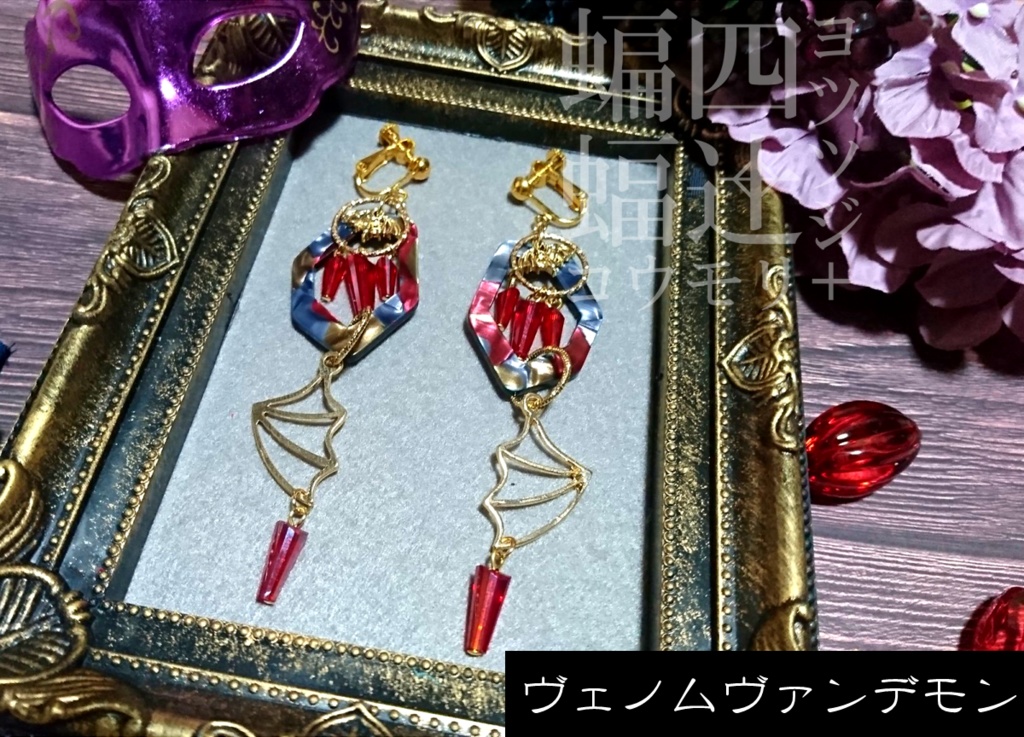 デジモン イメージイヤリング・ピアス