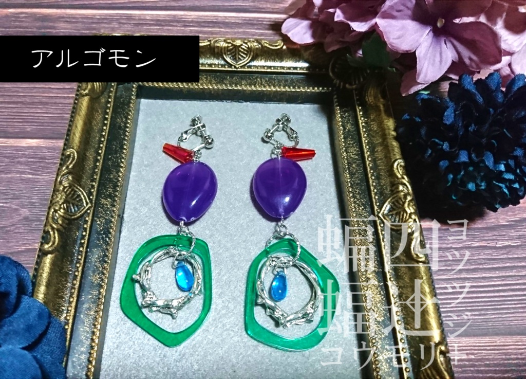 デジモン イメージイヤリング・ピアス