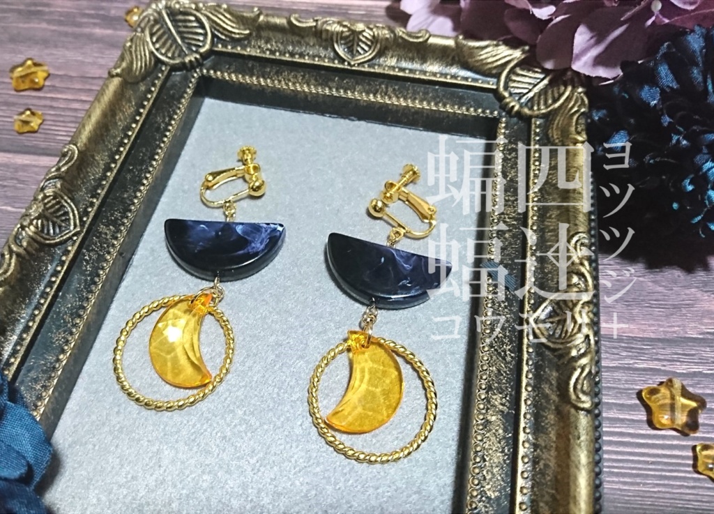 三日月ピアス