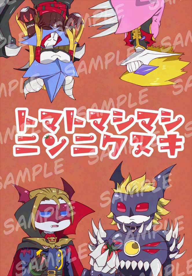 トマトマシマシニンニクヌキ
