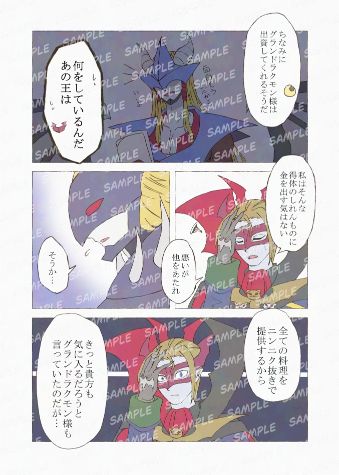 トマトマシマシニンニクヌキ