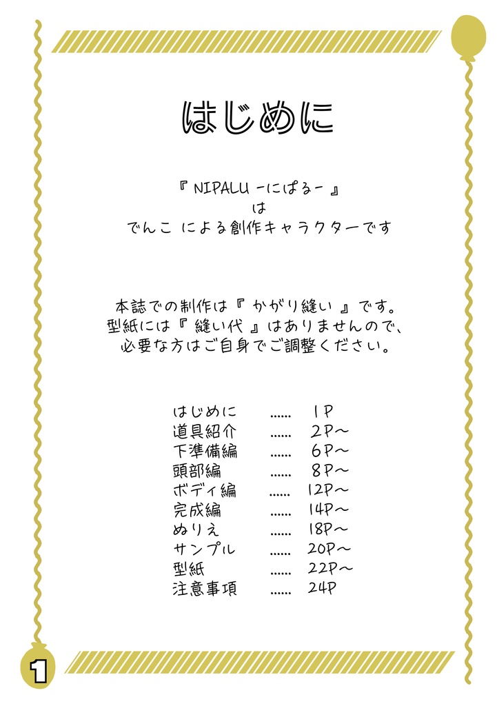 冊子版『NIPALU』の膨らませ方