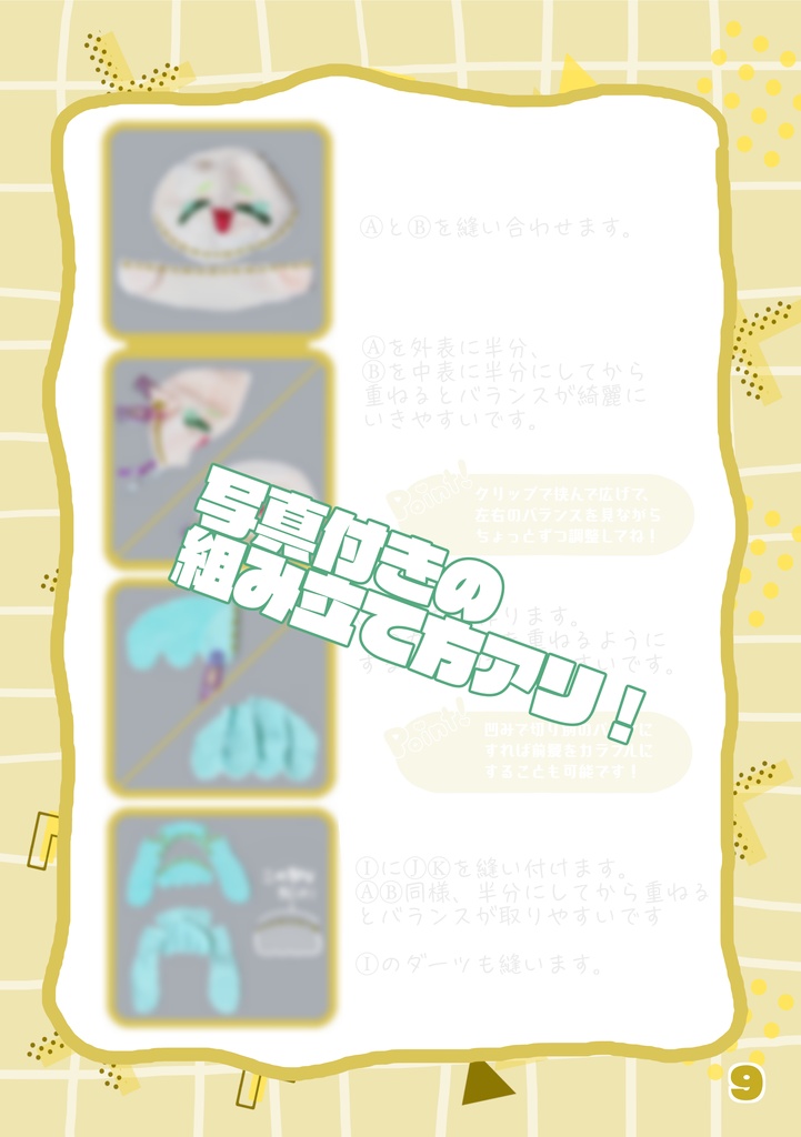 DL版 『NIPALU』の膨らませ方