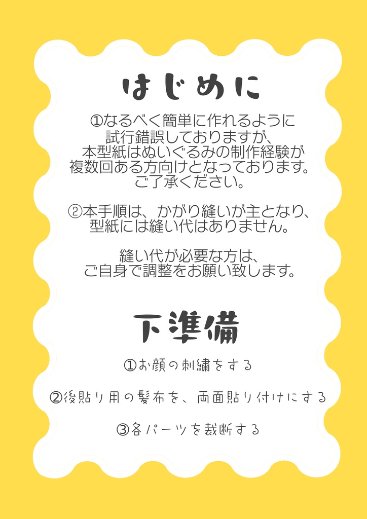 DL版『MINIPALU』の膨らませ方