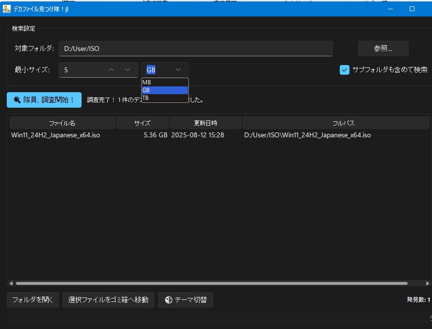 デカファイル見つけ隊!Plus★