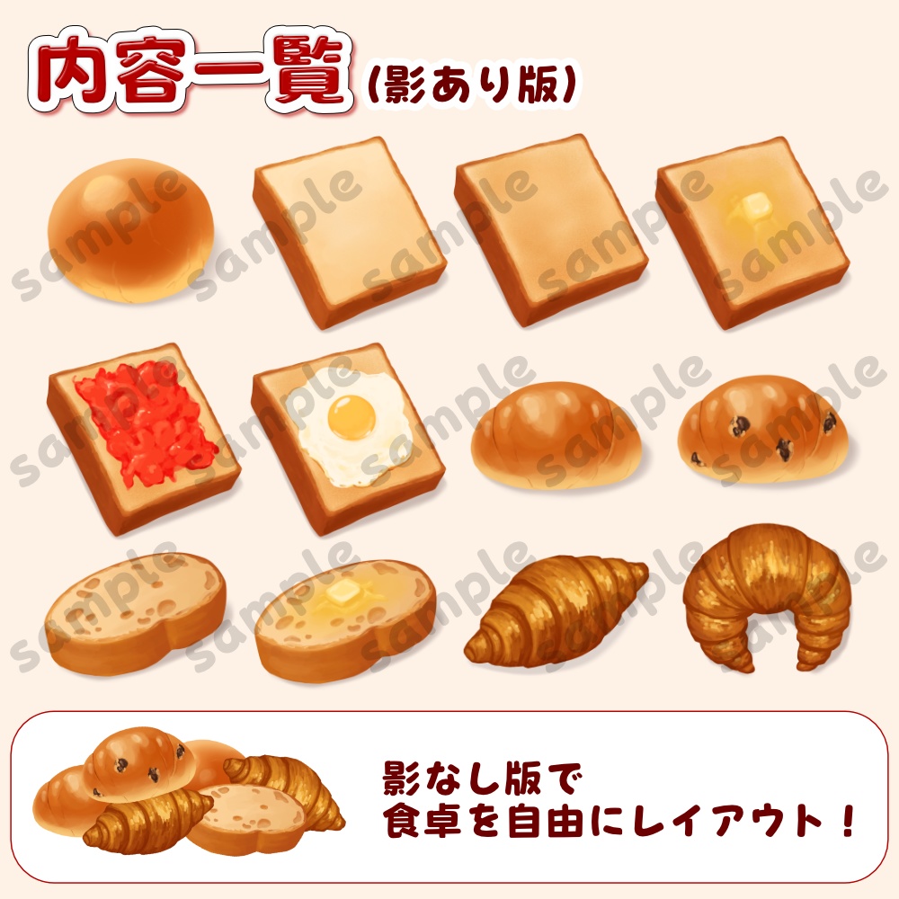 【配信・TRPG向け素材】朝の定番パンセット