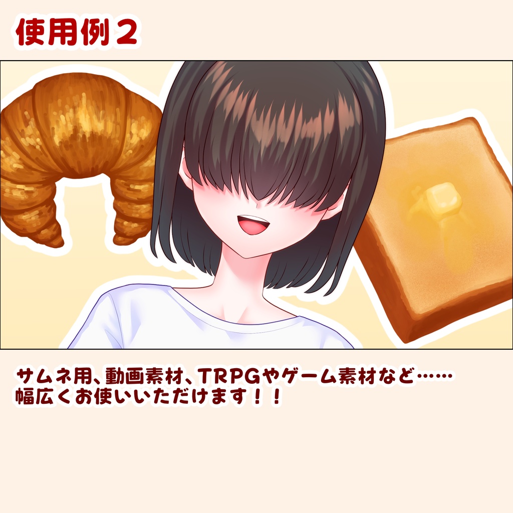 【配信・TRPG向け素材】朝の定番パンセット