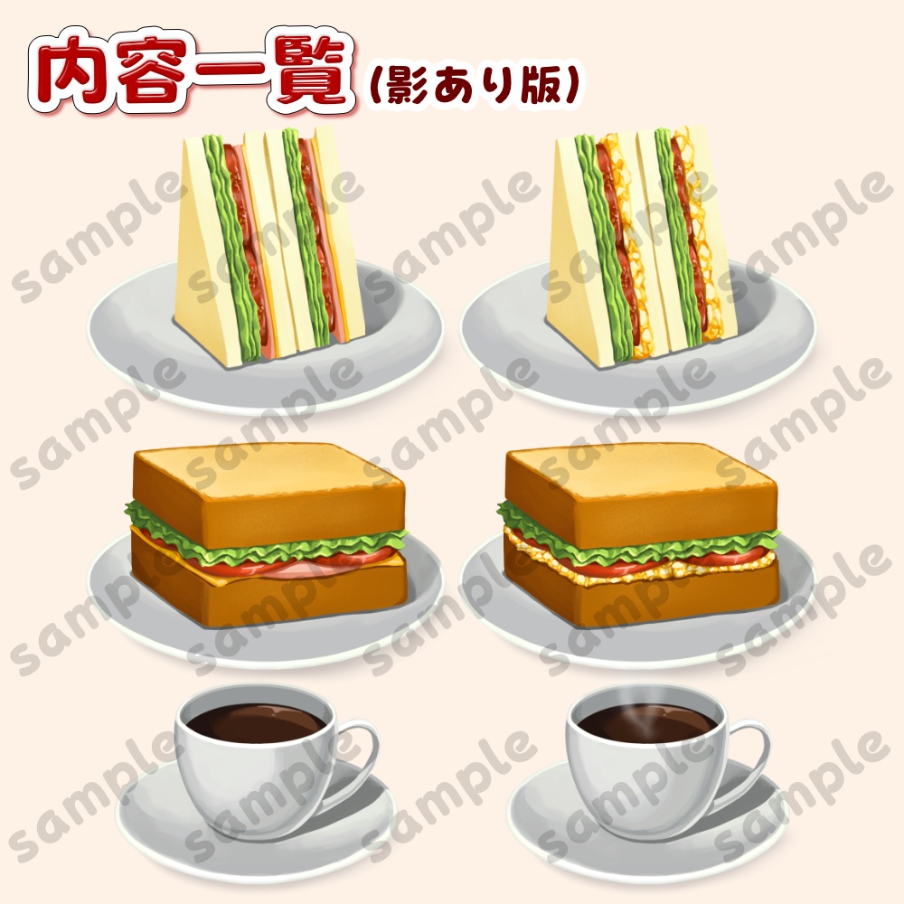 【Vtuber向け素材】休憩サンドイッチセット