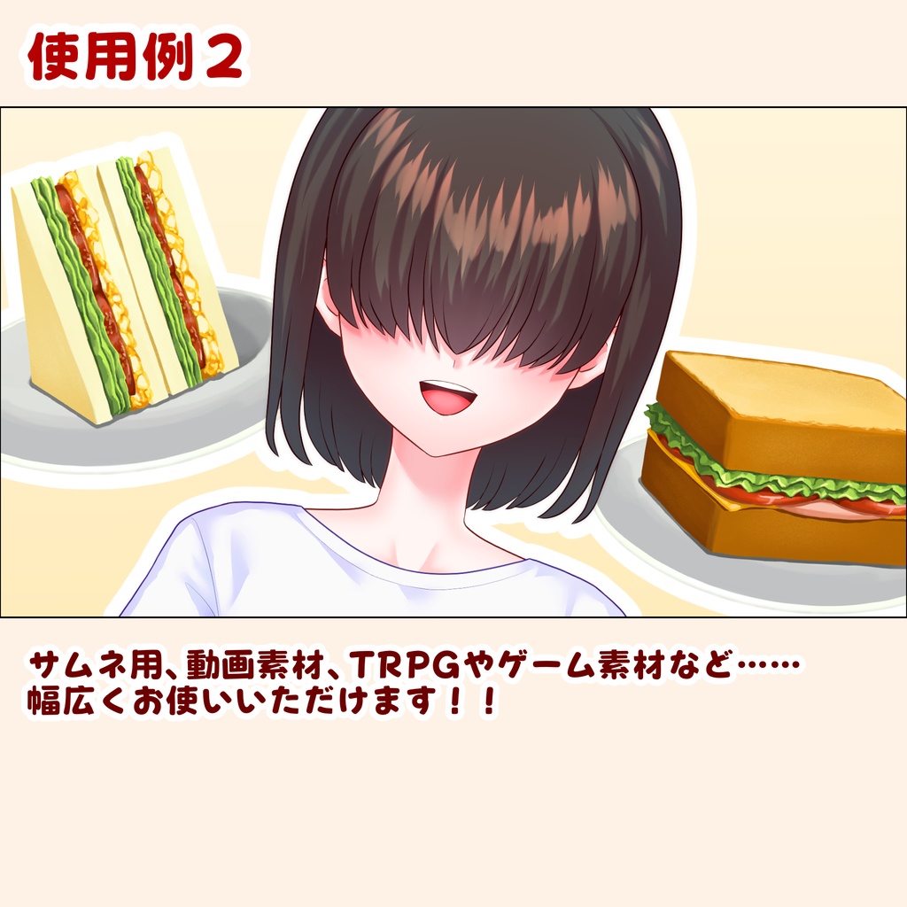 【Vtuber向け素材】休憩サンドイッチセット