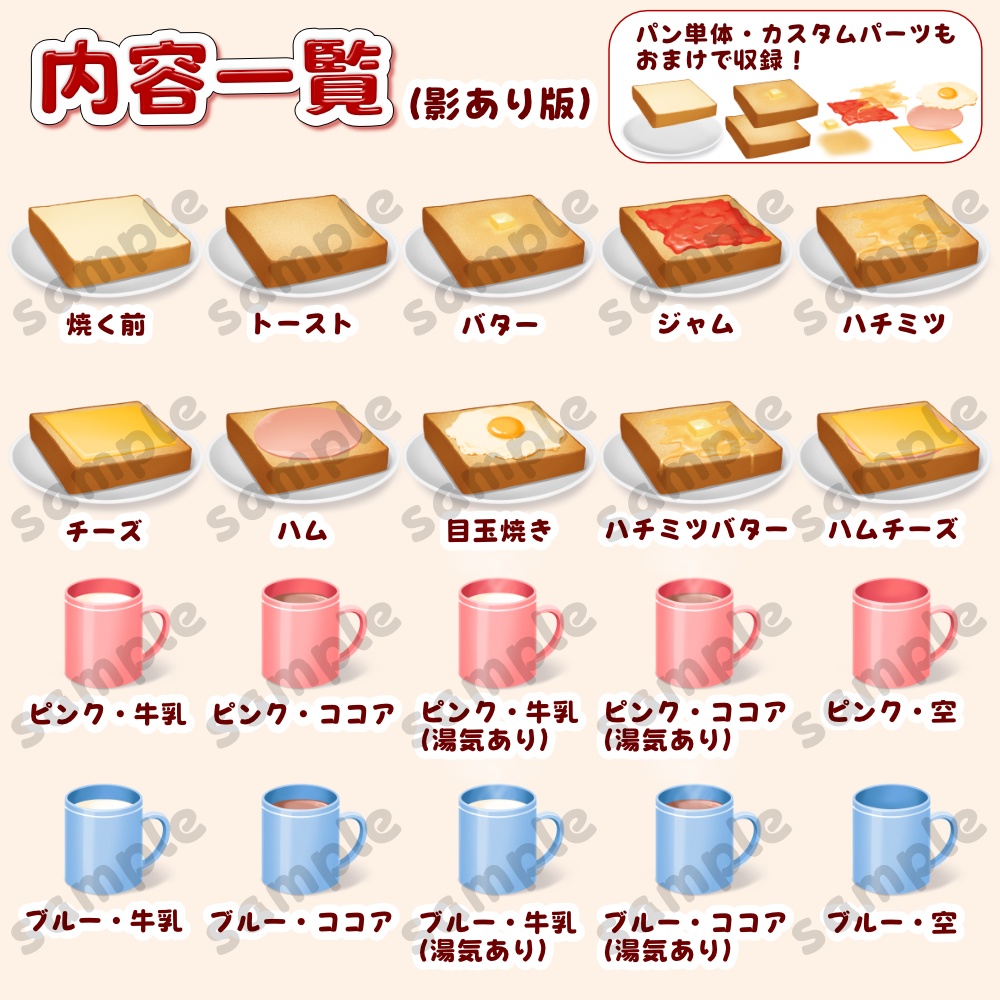 【Vtuber向け素材】朝食トーストセット【カスタムパーツ入り】