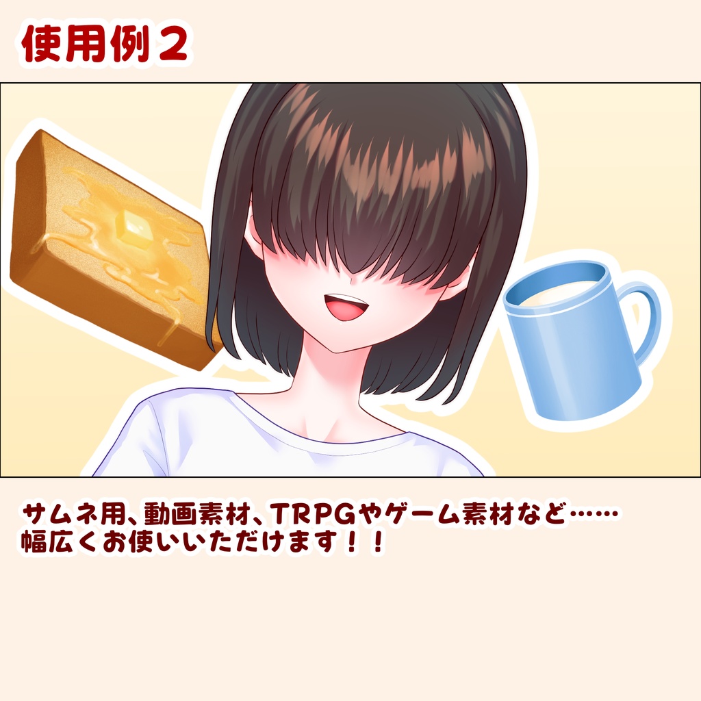 【Vtuber向け素材】朝食トーストセット【カスタムパーツ入り】