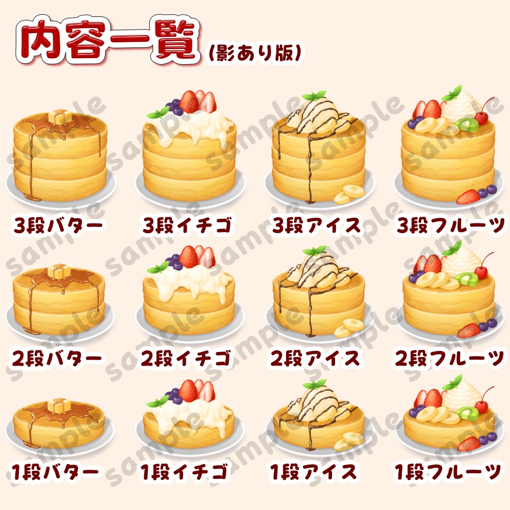 【Vtuber向け素材】ご褒美パンケーキセット【カスタムパーツ入り】