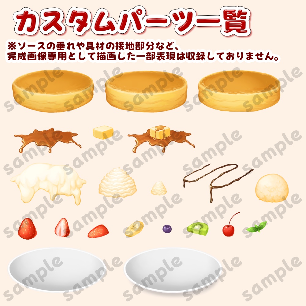 【Vtuber向け素材】ご褒美パンケーキセット【カスタムパーツ入り】