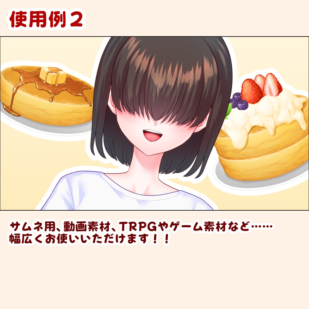 【Vtuber向け素材】ご褒美パンケーキセット【カスタムパーツ入り】