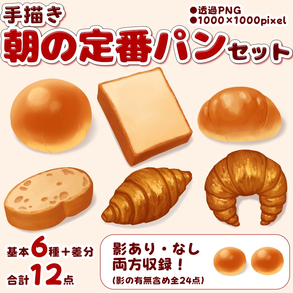 【配信・TRPG向け素材】朝食・軽食・おやつまとめパック【全131点+影差分合計262点+カスタムパーツ多数】