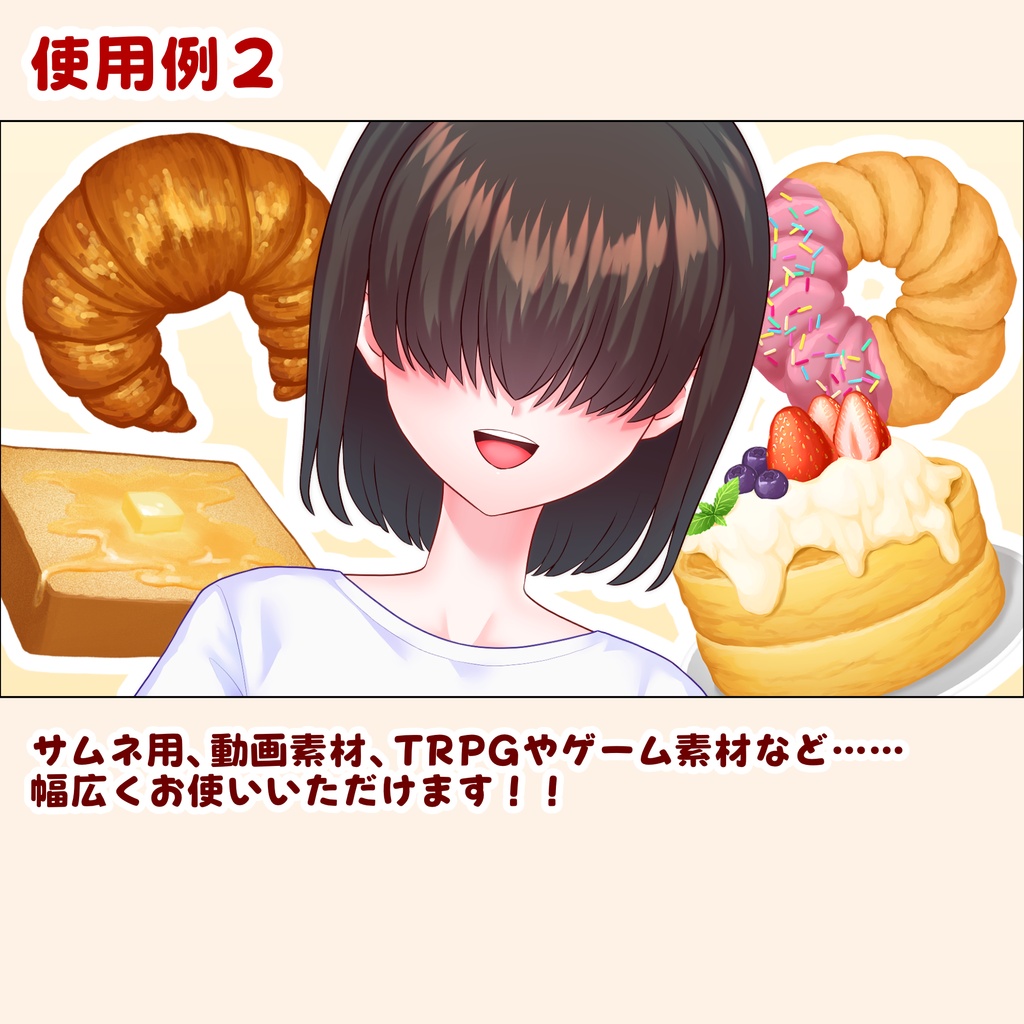 【配信・TRPG向け素材】朝食・軽食・おやつまとめパック【全131点+影差分合計262点+カスタムパーツ多数】