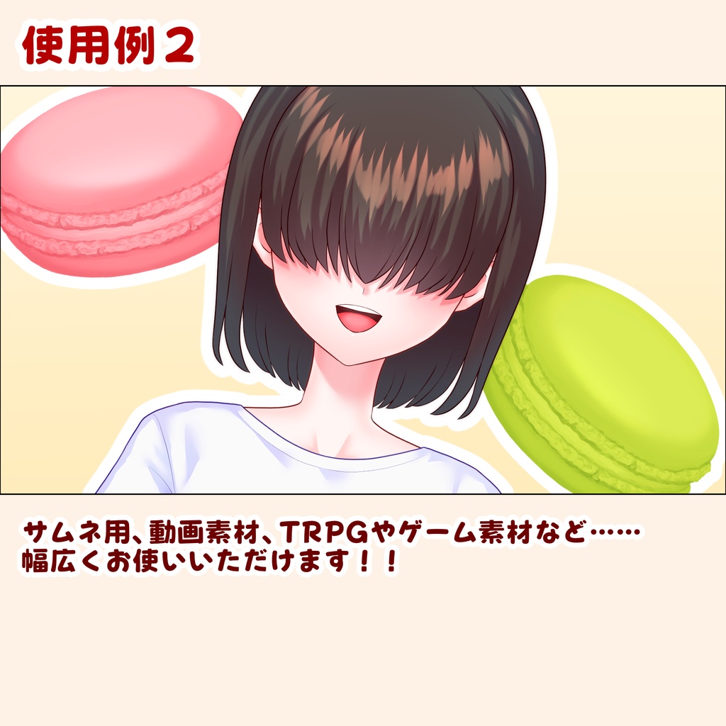 【無料】お試しマカロンセット【Vtuber向け素材】