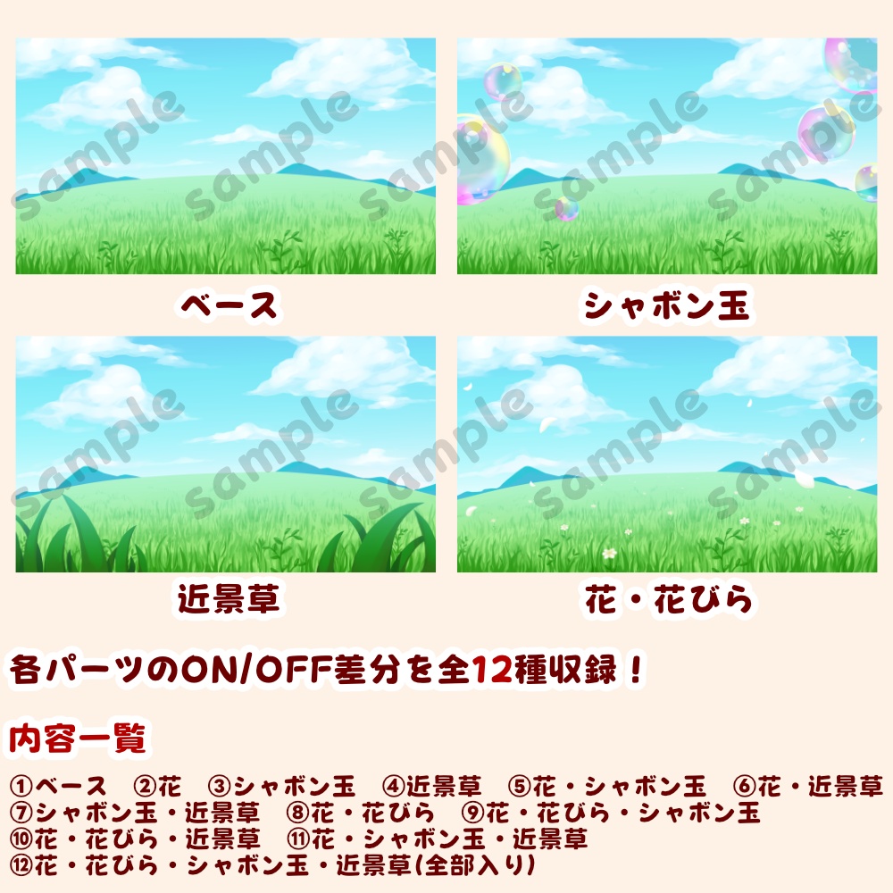 【背景素材・差分セット】草原とシャボン玉 昼