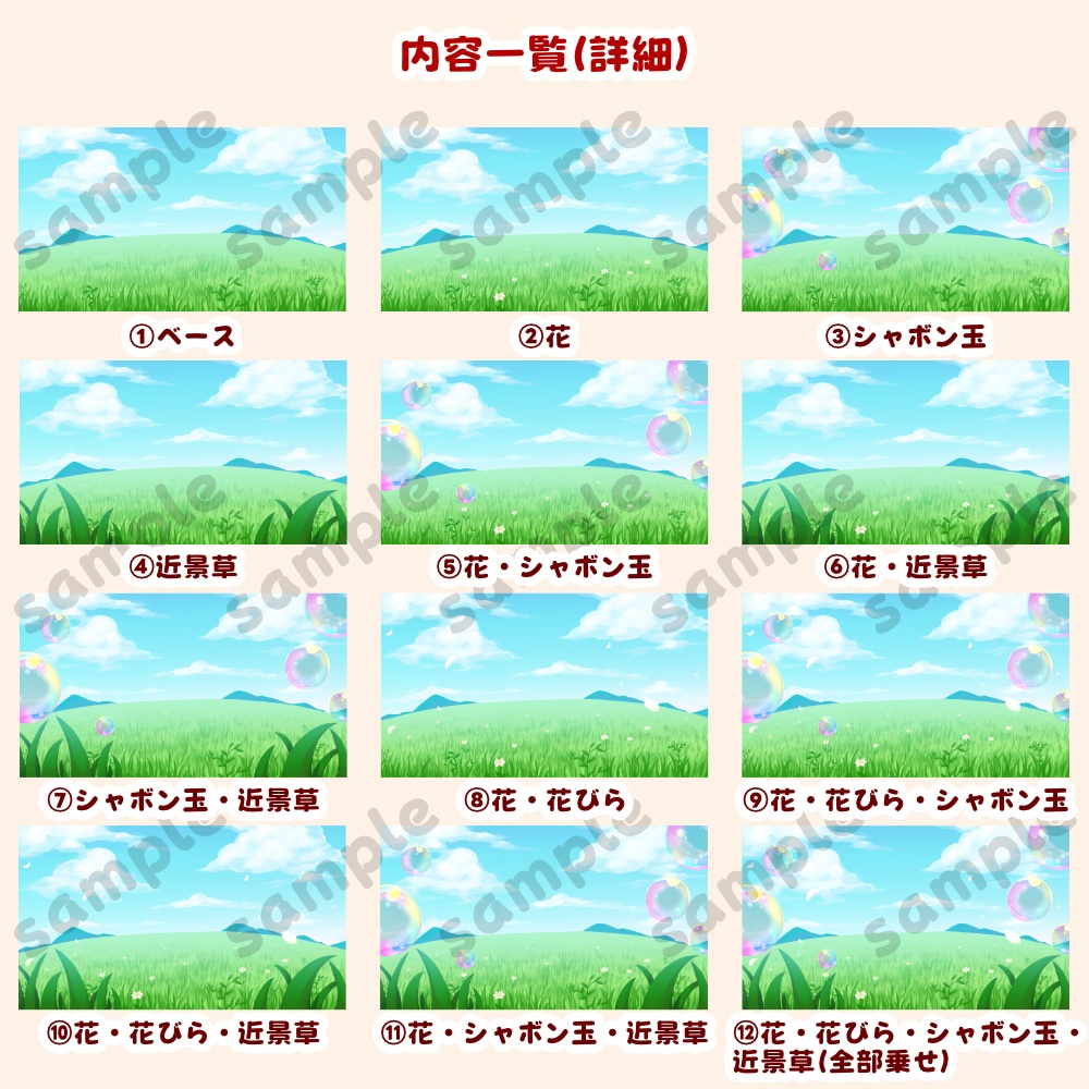 【背景素材・差分セット】草原とシャボン玉 昼